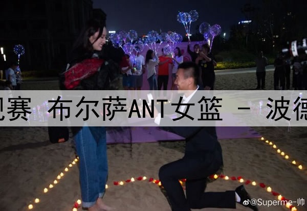 10月06日土女联常规赛 布尔萨ANT女篮 - 波德鲁姆女篮 全场录像